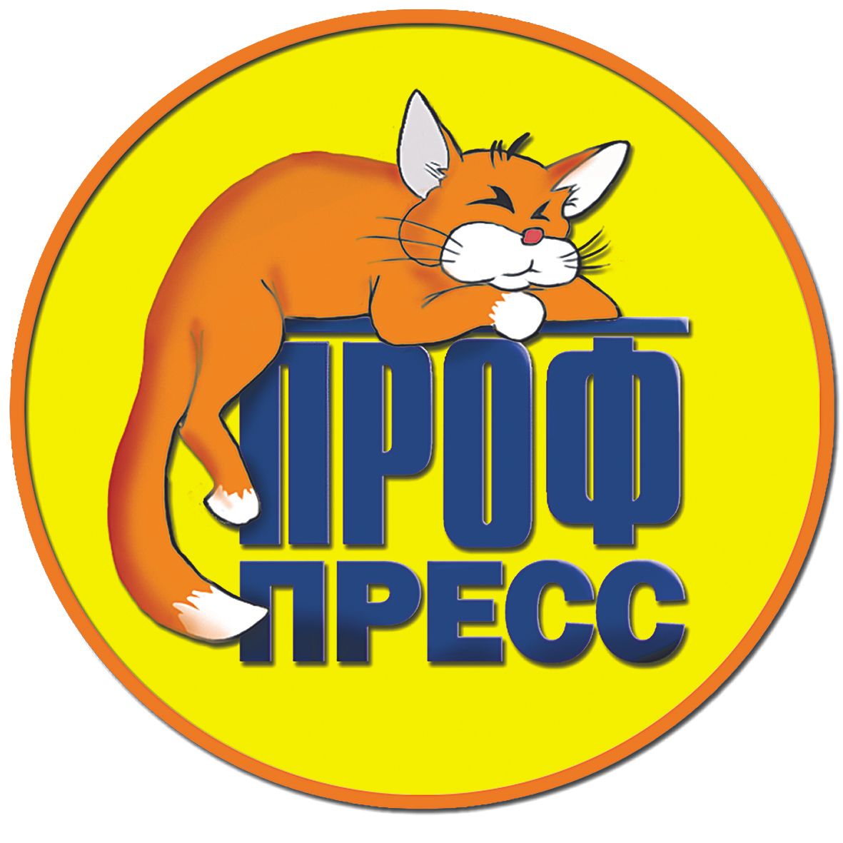 Проф-Пресс