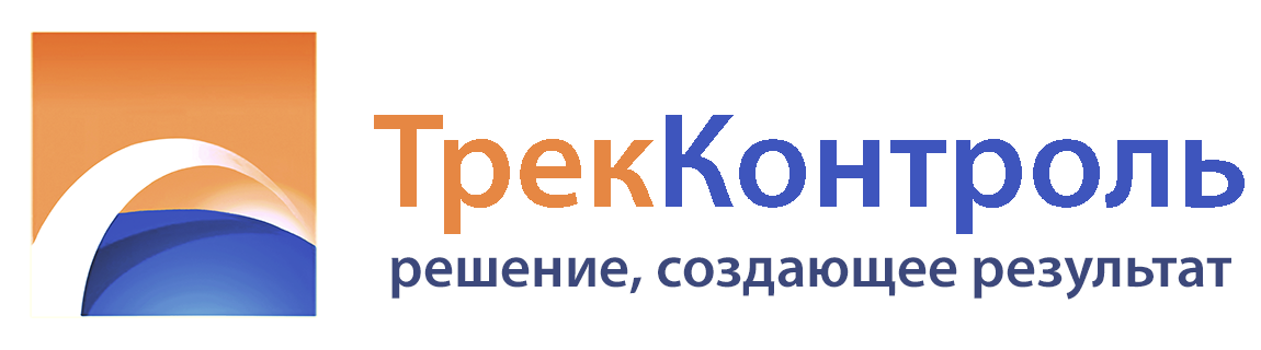 ТрекКонтроль
