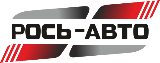 РОСЬ-АВТО