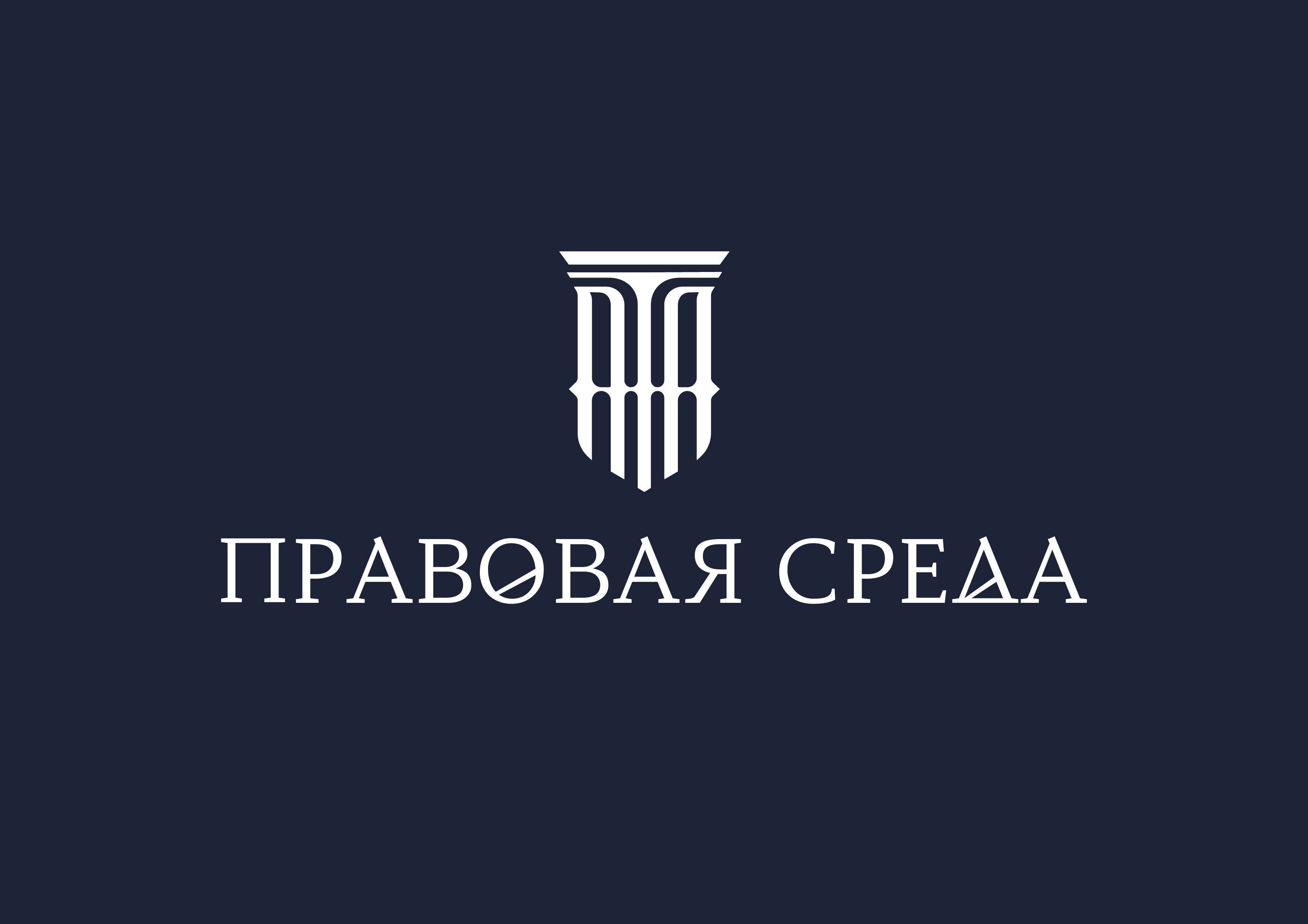 Правовая среда