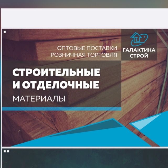 Галактика Строй