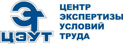 Центр экспертизы условий труда