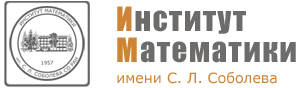ИМ СО РАН