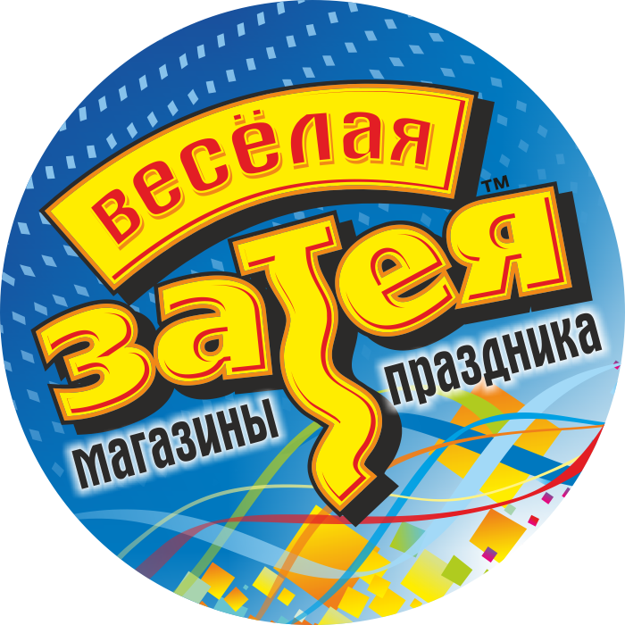 Веселая затея