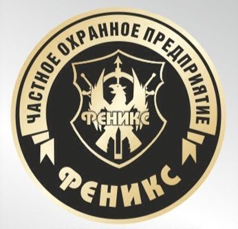 ЧОП Феникс
