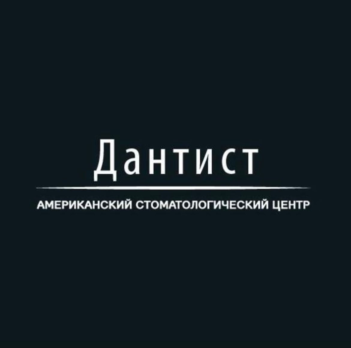 Стоматологическая фирма Ортостом люкс