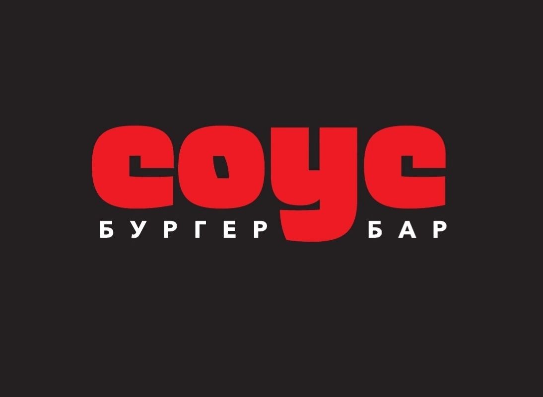 Соус (ИП Авдеева Евгения Борисовна)