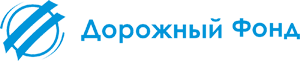 Дорожный Фонд