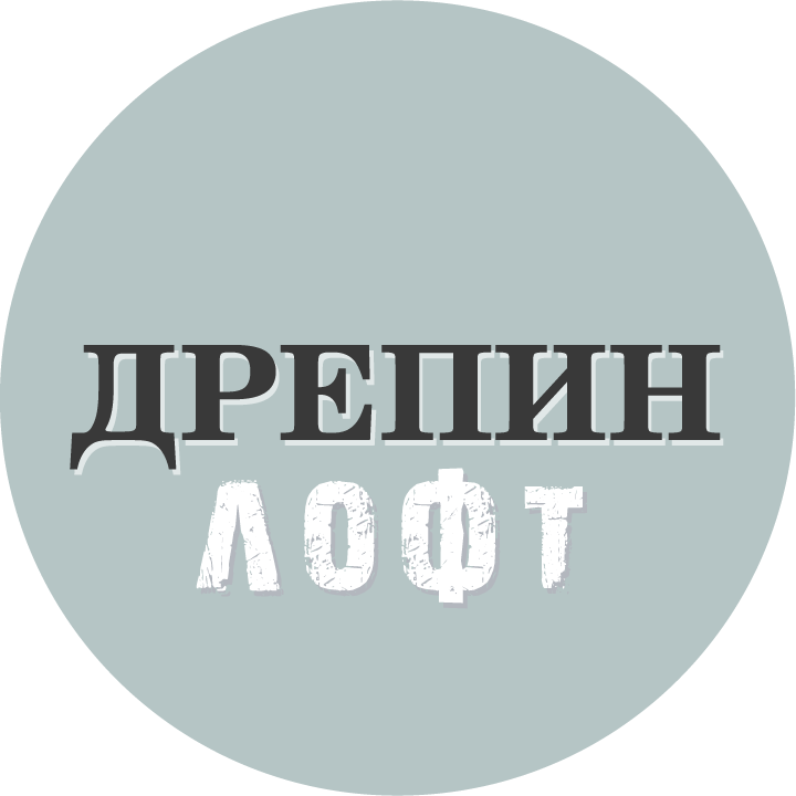 Дрепин лофт