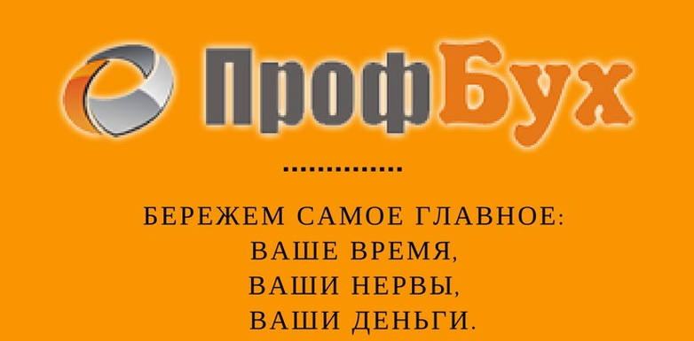 Профбух