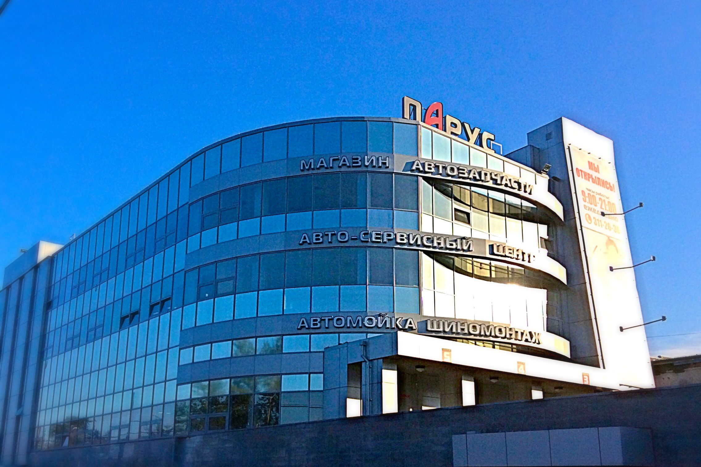 Автоцентр Парус