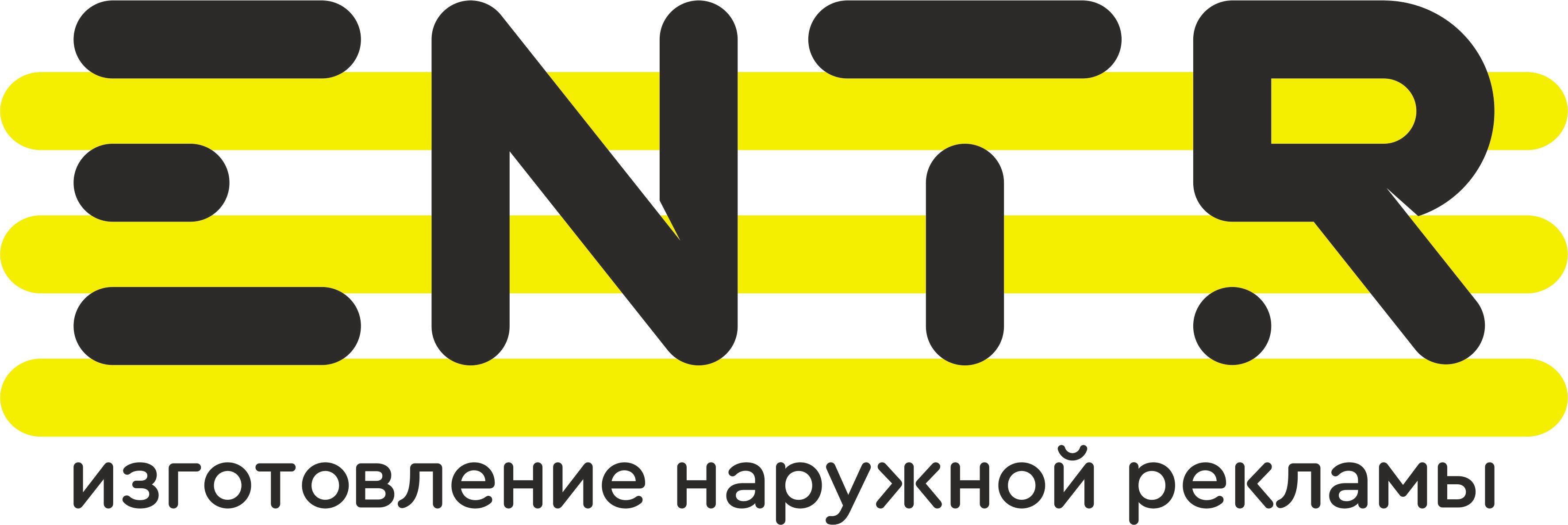 ЭНТР