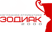 Зодиак-2000