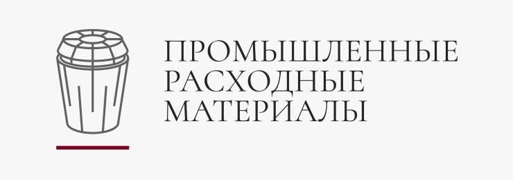 Промышленные Расходные Материалы