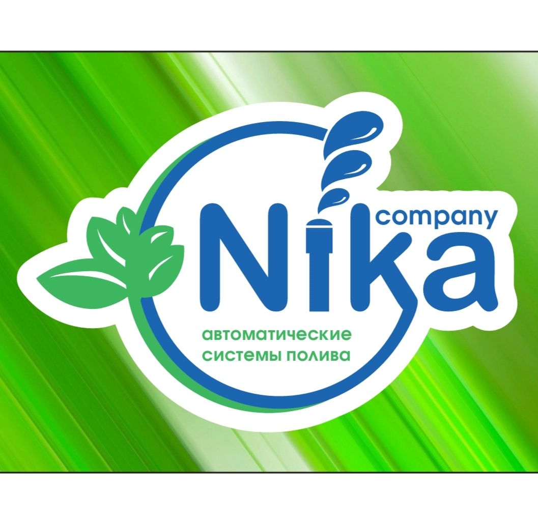 Ника Полив