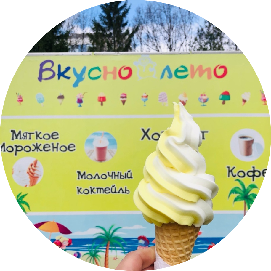 ВКУСНОЕ Лето