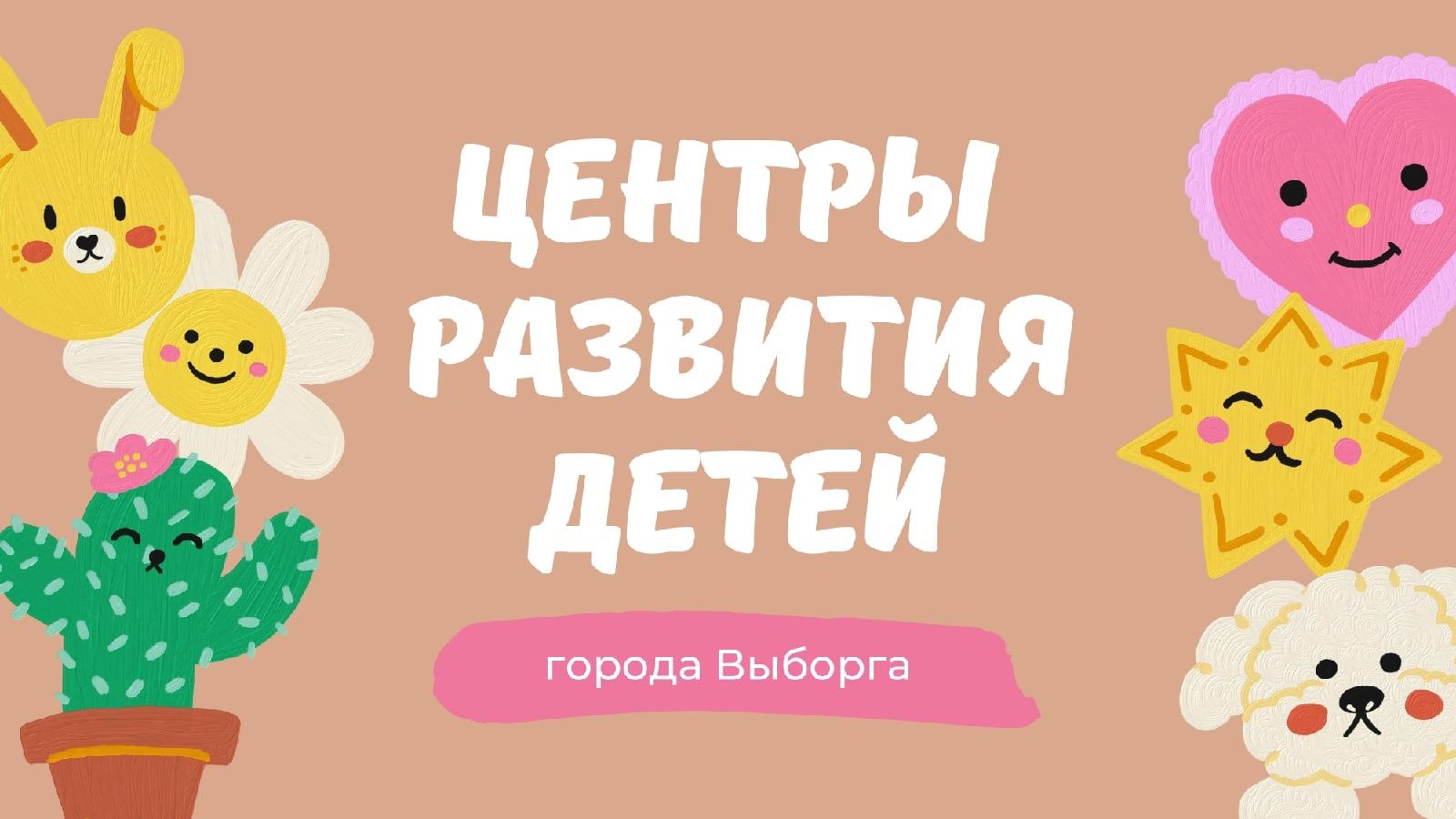 Центр развития детей Лотос