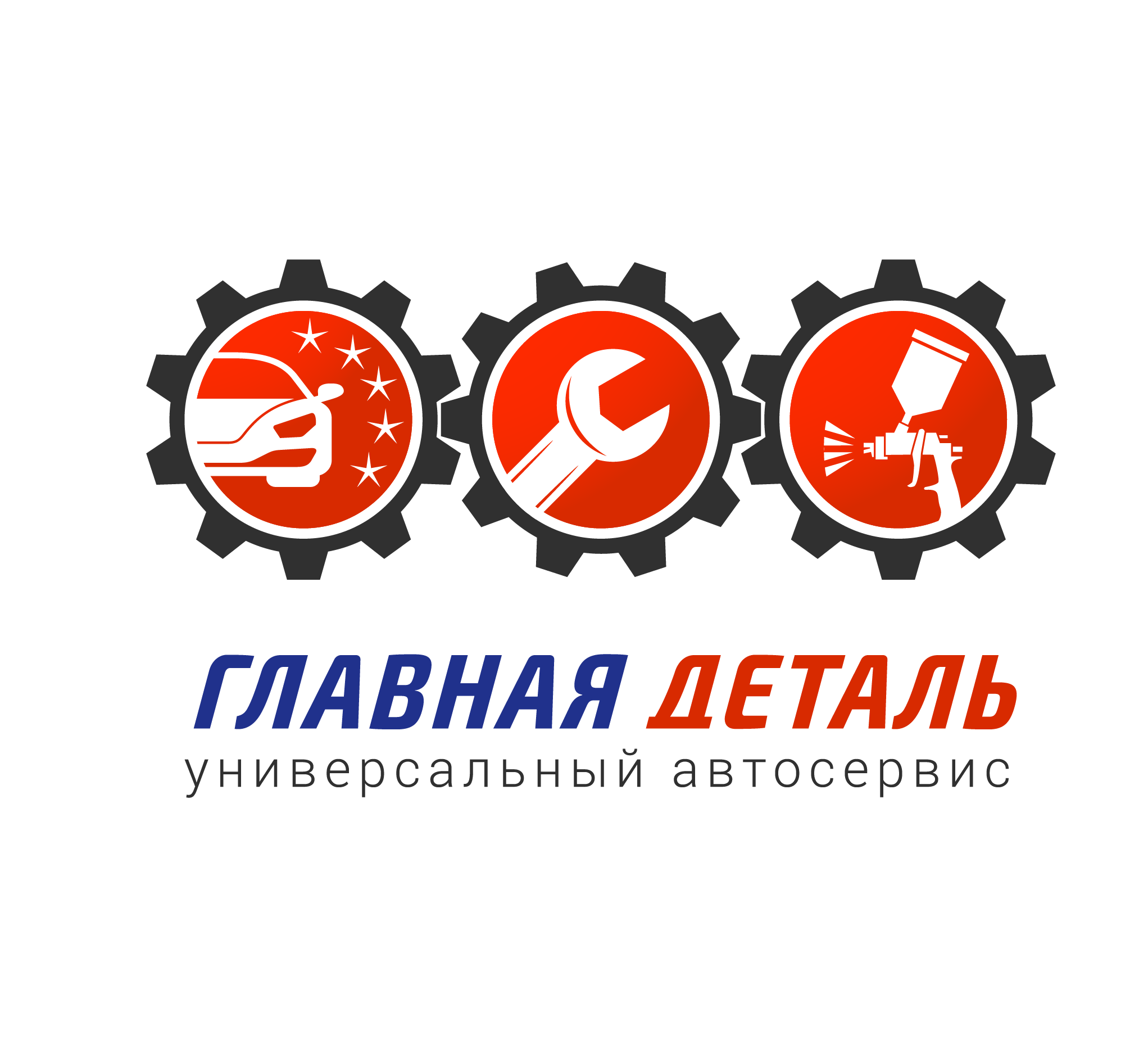 Главная деталь