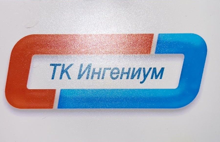 ТК Ингениум