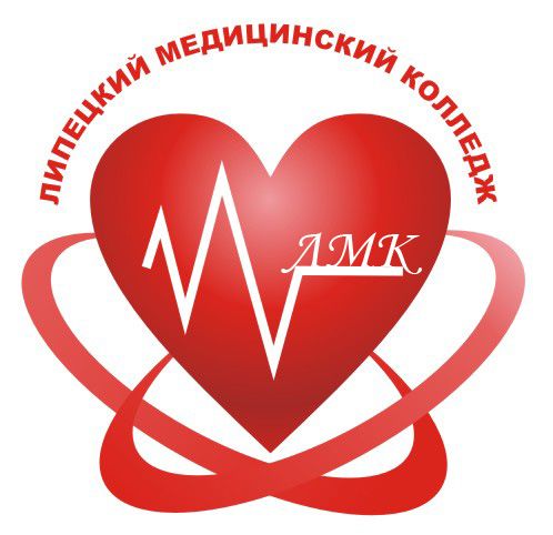 ГАПОУ Липецкий Медицинский Колледж