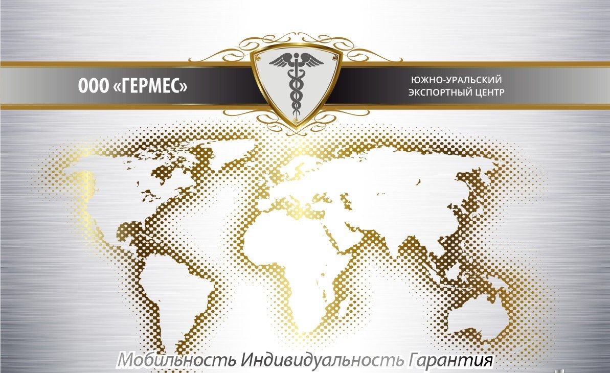 ЮУЭЦ ГЕРМЕС