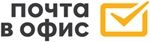 Почта в офис