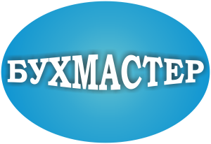 БУХМАСТЕР