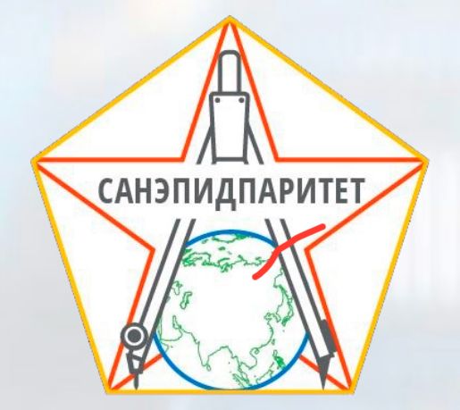 Санэпидпаритет