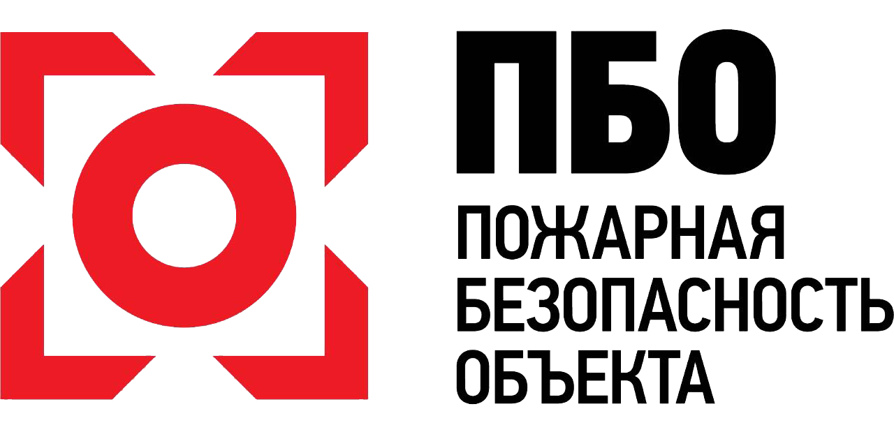 Пожарная безопасность объекта