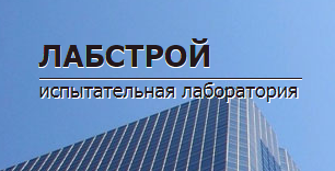 Лабстрой