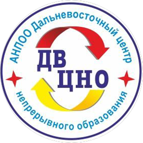 АНПОО ДВЦНО