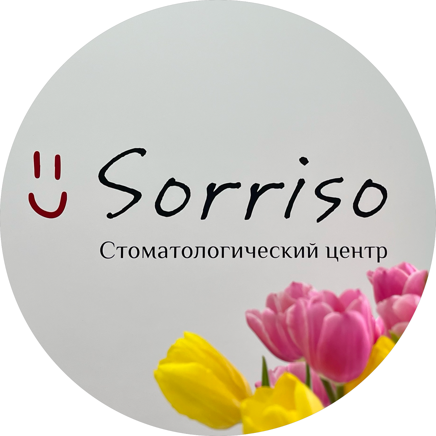 Соррисо