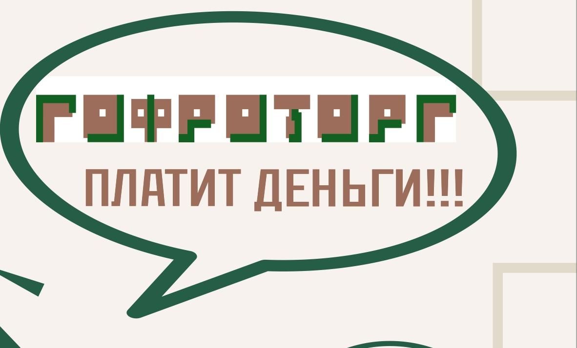 ГофроТорг