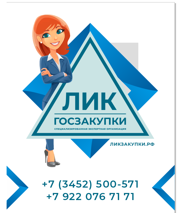 СПЕЦИАЛИЗИРОВАННАЯ ЭКСПЕРТНАЯ ОРГАНИЗАЦИЯ ЛИК