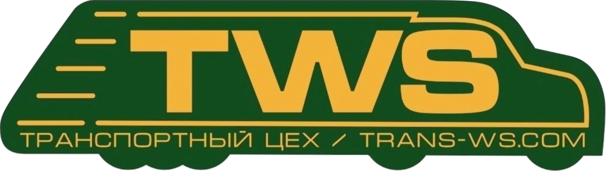 Транспортный Цех