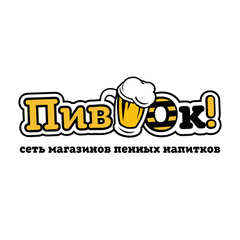 ПивОк!