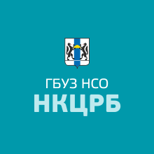 ГБУЗ НСО НКЦРБ