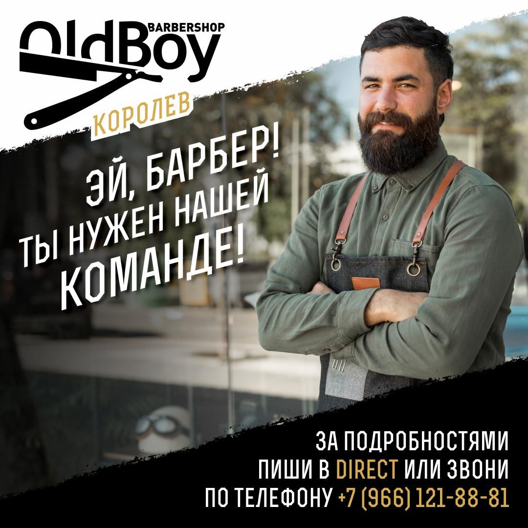 Oldboy Barbershop (ИП Мусин Дмитрий Алимович)