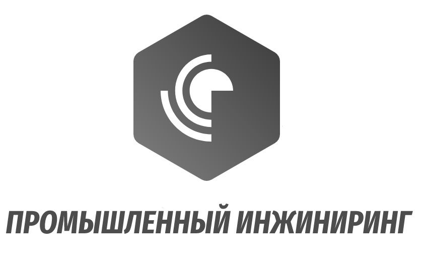 Промышленный Инжиниринг