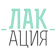 Студия маникюра Лакация