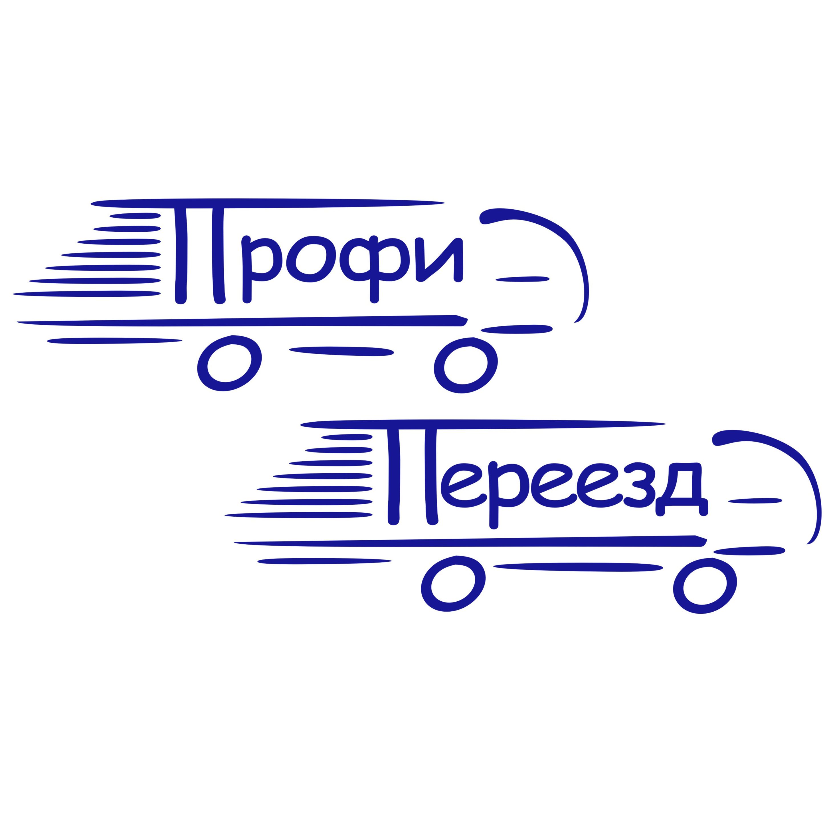 ПрофиПереезд
