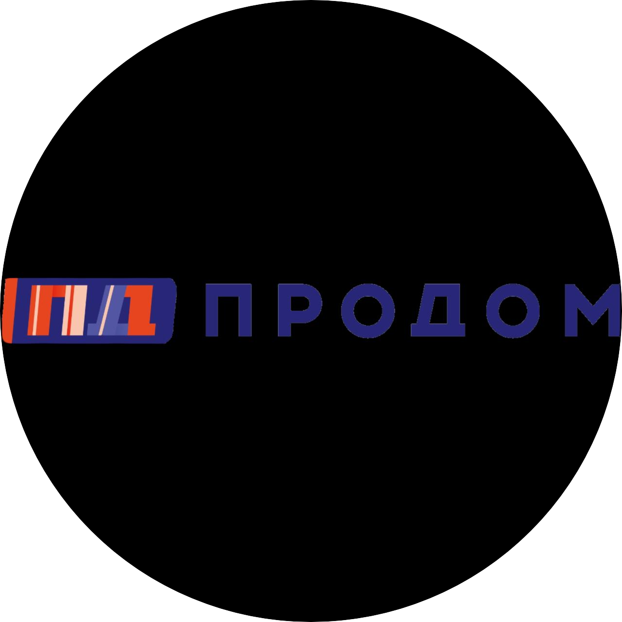 Продом