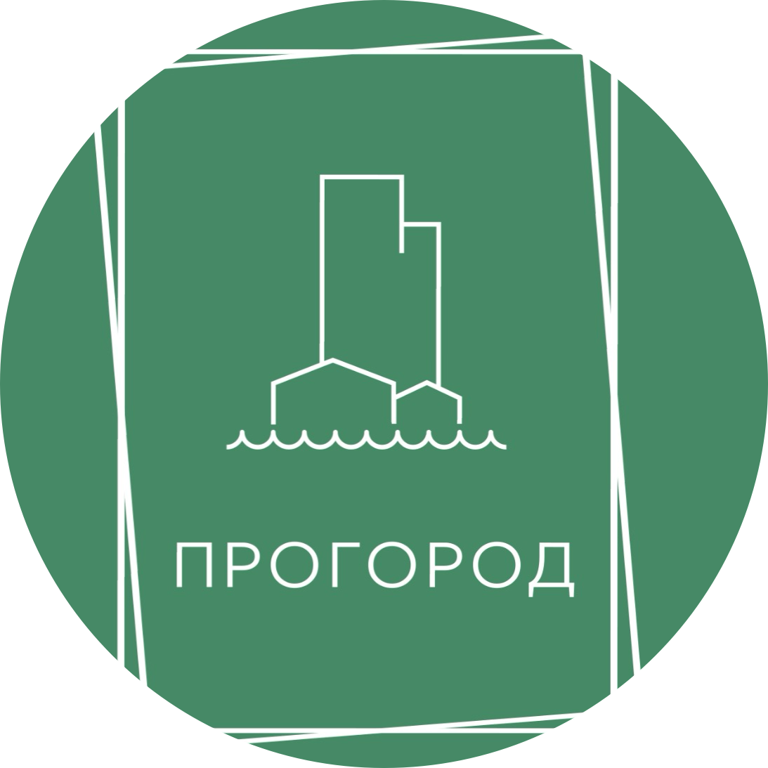 ПРОГОРОД