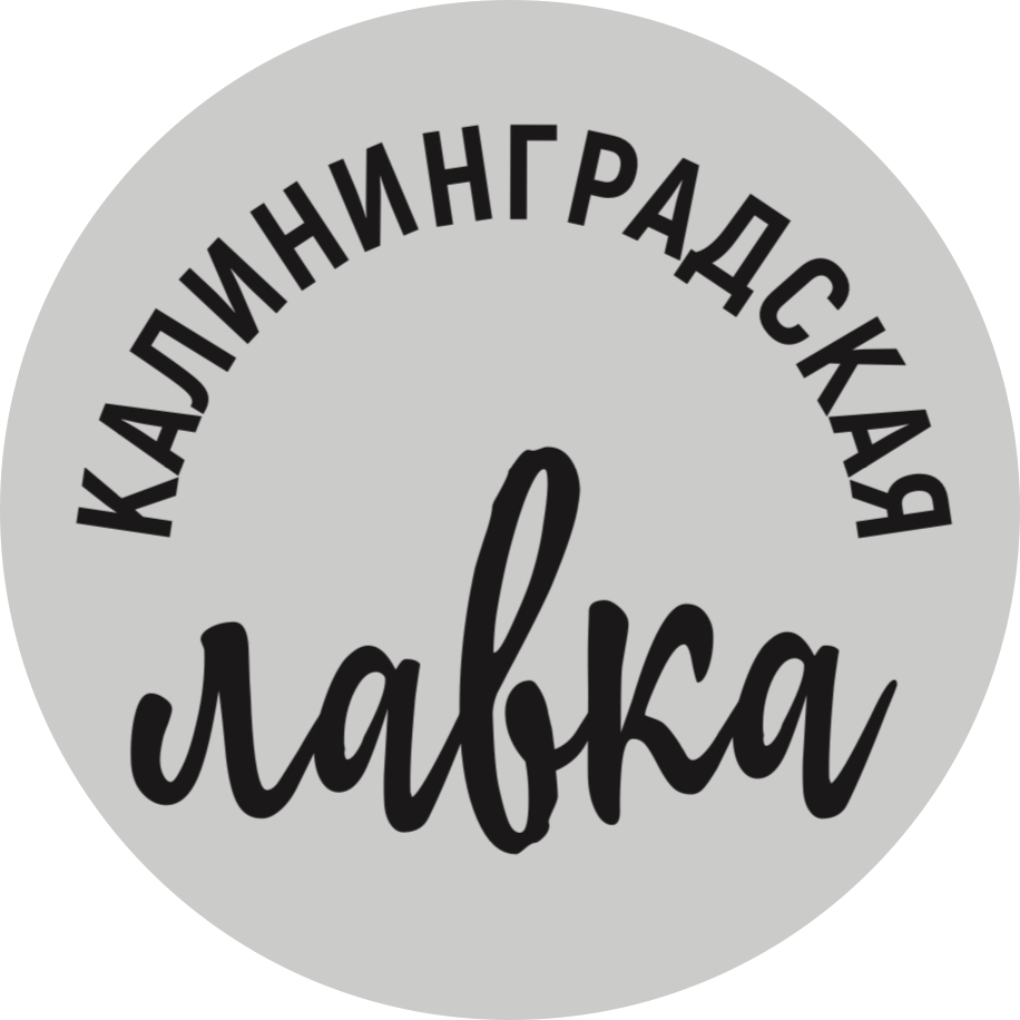 Калининградская лавка (ИП Кацман Евгений Викторович)