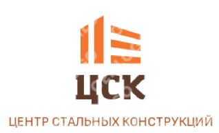 Производственная Компания Центр Стальных Конструкций