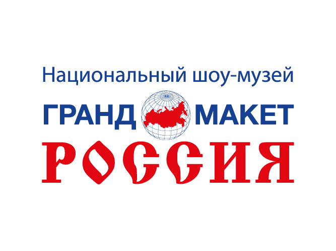 Гранд Макет