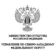 Управление Минкультуры России по СЗФО