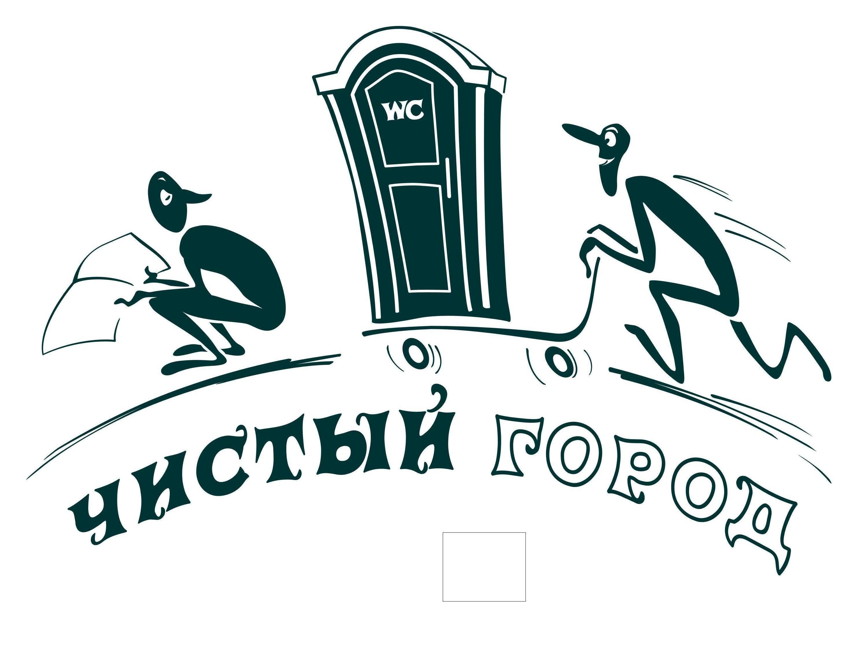 Чистый Город