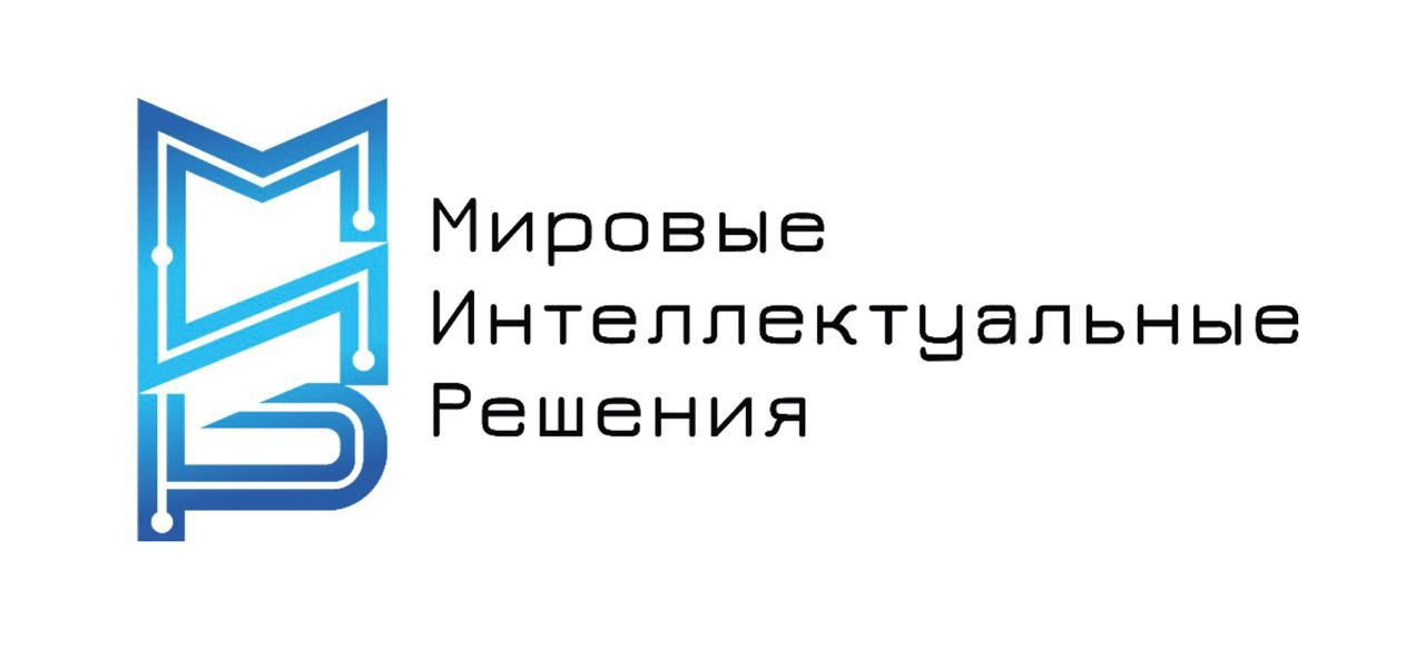 Мировые Интеллектуальные Решения