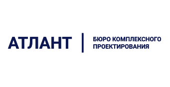 Бюро комплексного проектирования Атлант